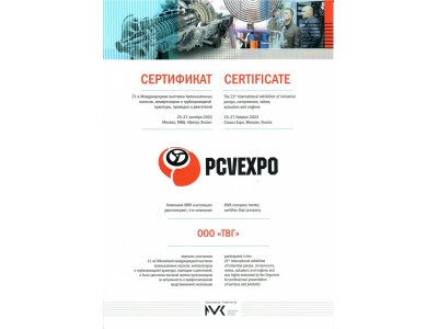 Компания ООО "ТВГ" приняла участие в выставке PCVExpo 2022
