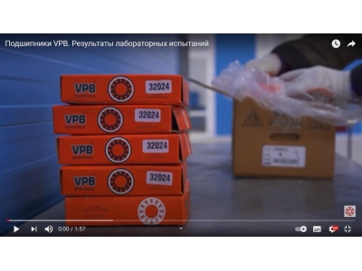 Подшипники VPB в цифрах